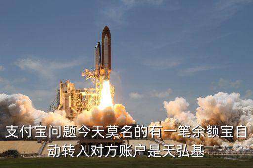 為什么出現(xiàn)余額寶，支付寶和余額寶是怎么回事