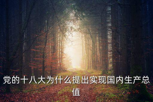我們?yōu)槭裁匆P(guān)注國內(nèi)生產(chǎn)總值，分析國內(nèi)生產(chǎn)總值的目的是