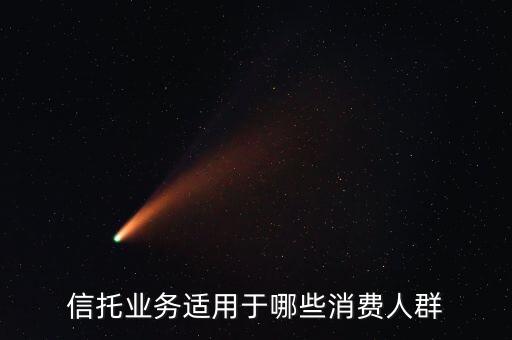 什么樣的人適合干信托銷售，做信托理財(cái)顧問需要什么條件什么樣的人適合做這種工作