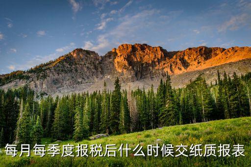 季度報表什么時候交，小規(guī)模納稅人國稅地稅每月每季年末都要交哪些報表 上交時間