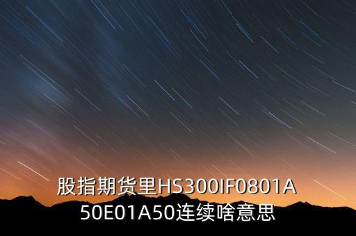 a50e01代表什么意思，丙肝500e十01是什么意思