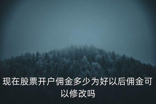 股市敲鐘掛牌儀式穿什么合適，請問現(xiàn)在進(jìn)入股市合適嗎如要開戶需要什么資料交多少開戶費