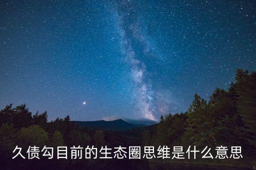 久債勾是什么，久債勾和四川九寨溝有什么關(guān)系