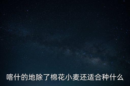 加納庫瑪西能種什么糧食，印度主要種植什么糧食作物和經濟作物