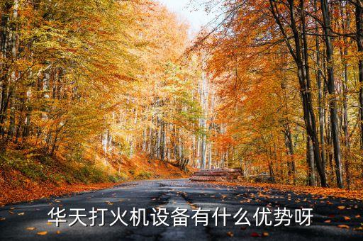 盛大華天主要賣什么的，山東盛大華天是傳銷嗎有沒有產(chǎn)品