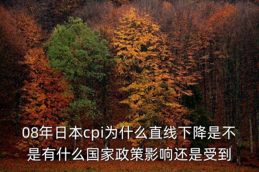 日本為什么通貨緊縮，什么原因造成日本長(zhǎng)期的通貨緊縮