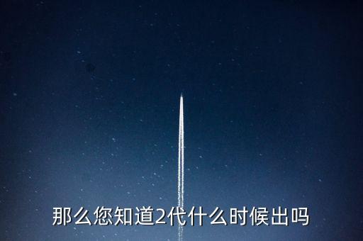 螞蟻聚寶app第二代什么時候出，螞蟻聚寶里的錢什么時候可以提現(xiàn)