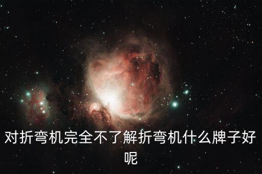 利豐亞洲是做什么的，不知道哪種牌子比較好效率要高產(chǎn)品要穩(wěn)定有哪些可供選