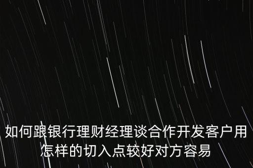 和投行談都聊什么，如何和股民找共同話題