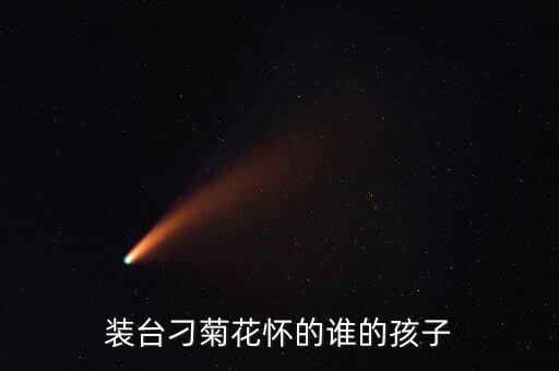 刁其合是什么人，那個知道這個人渣是誰