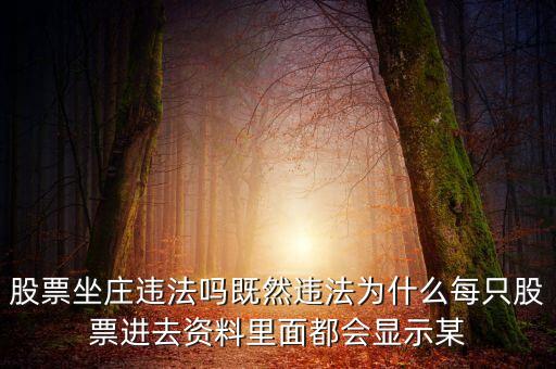 大莊做空為什么會(huì)被罰，黑彩報(bào)號(hào)大莊被抓的判幾年