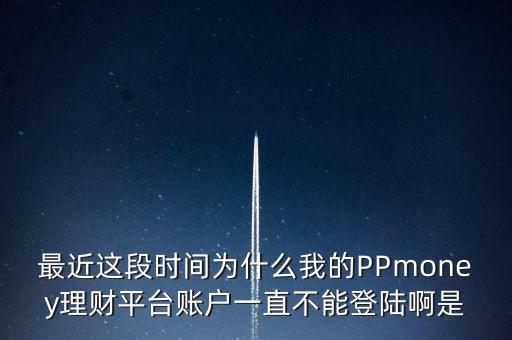 中翌理財為什么登不上，www1188com的理財為什么進(jìn)不去了