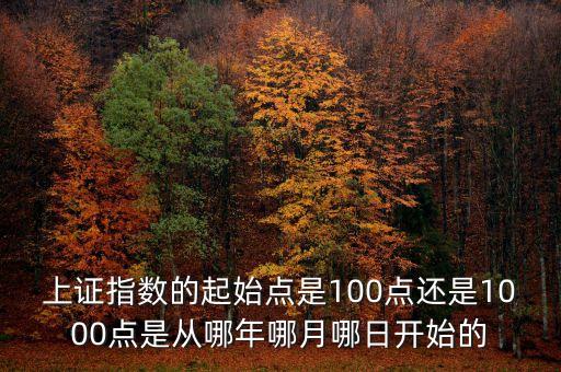 上證指數(shù)什么時(shí)候開始，滬指開盤時(shí)間是什么時(shí)候