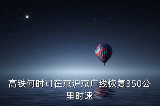 動車什么時候恢復(fù)提速，哈大高鐵何時提速前幾天大連到沈陽2個半小時聽說3月1日加速