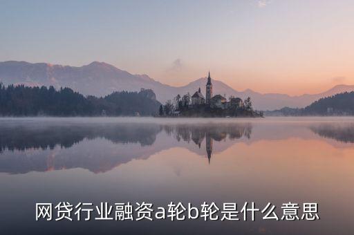 什么是d輪融資，什么是D輪融資