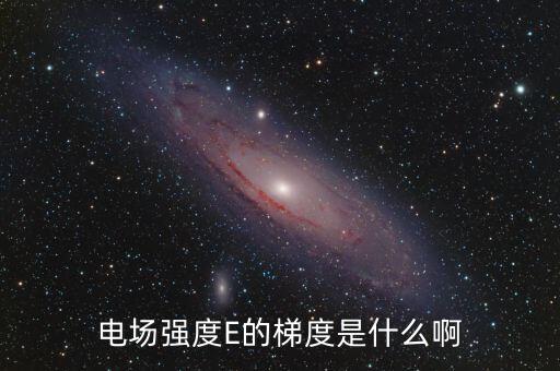 梯度用電是什么，階梯電費(fèi)是什么意思