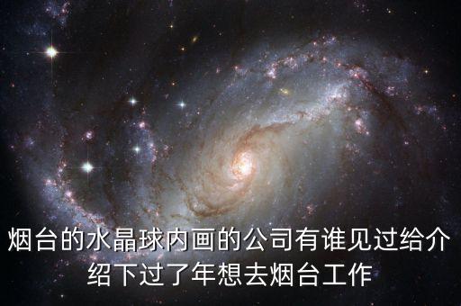 水晶球教育是什么公司，水晶球是哪年創(chuàng)作的
