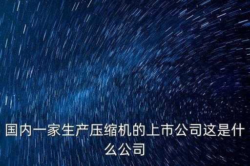 川金諾是什么公司，有公告其財務(wù)會計報告的法定義務(wù)的公司是什么公司