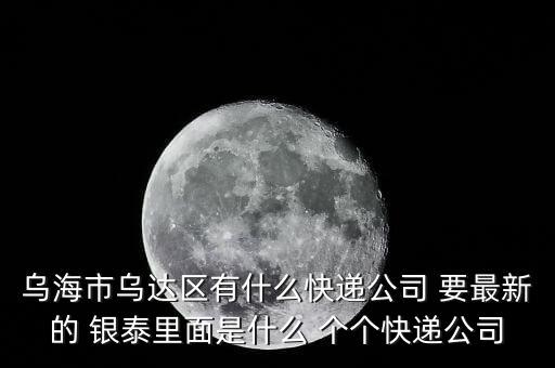 銀泰網(wǎng)發(fā)什么快遞，我在銀泰網(wǎng)上買了一雙鞋用ems快遞過(guò)來(lái)第一次用ems快遞接下