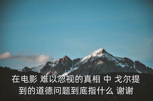 真正的財(cái)富中道德問題指什么，概括真正的財(cái)富主要內(nèi)容