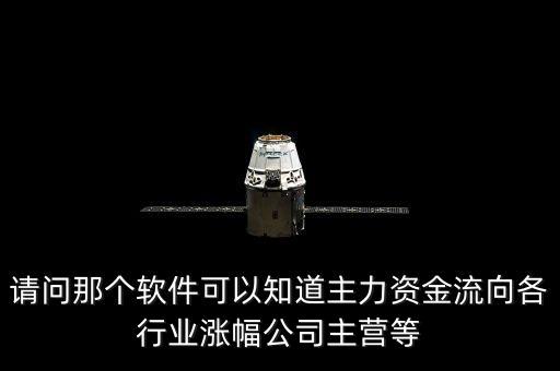 什么軟件可以看主力，求一個(gè)完全免費(fèi) 或是費(fèi)用低的 能看清主力動(dòng)向 實(shí)用的股票軟件 急求