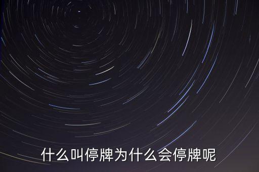 中國金融租賃為什么停牌，000898什么原因停牌了
