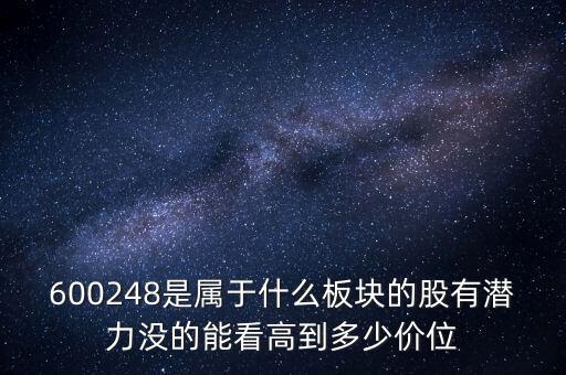 華邦健康屬于什么板塊，華邦健康5月19號(hào)解禁股的股價(jià)多少價(jià)格
