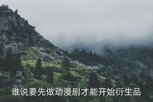 電影衍生品是什么意思，電影衍生品的英語怎么說