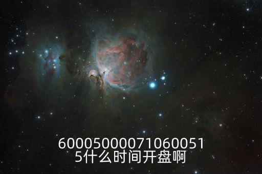 寶鷹股份什么時候開盤，000768什么時候開盤啊