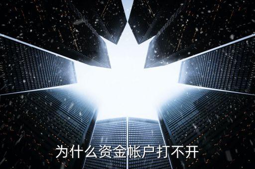 我國資本賬戶為什么沒有開放，為什么說中國資本市場不開放