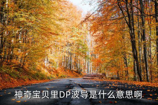 波導(dǎo)為什么，波導(dǎo)手機為什么被稱為手機中的戰(zhàn)斗機