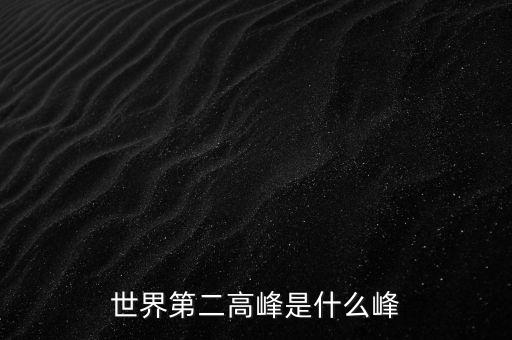 北緯50度東經(jīng)9度是什么山，北緯504030南緯30東經(jīng)03060主要山脈河流入?？谥x