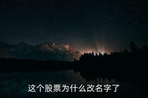 大連控股為什么更名，為什么600466這只股票被借殼重組改名藍光發(fā)展