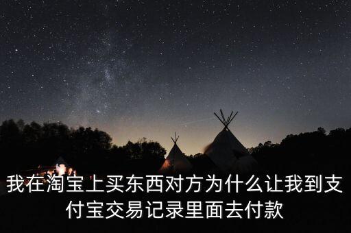 他們?yōu)槭裁匆獣窠灰踪~單，為什么淘寶網(wǎng)店評價比交易記錄多