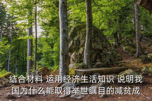 自己能為我國減貧事業(yè)做些什么，你能為我國慈善事業(yè)的發(fā)展做些什么