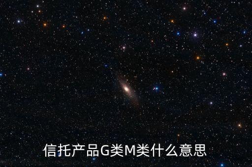 D類信托是什么意思，信托公司AB類是什么意思