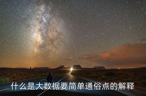 什么是大數(shù)據(jù)大數(shù)據(jù)能做什么，大數(shù)據(jù)學(xué)了能做什么