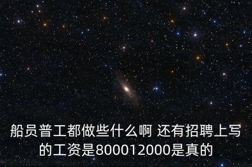 廣船主要做什么工，廣船廣利招的大專生實習(xí)期滿后做什么工作