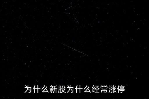 新華都為什么漲停，新華聯為什么今日 能漲停