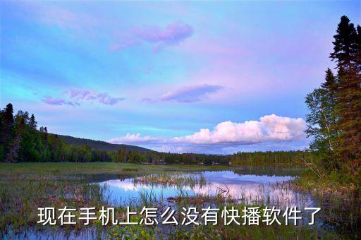 快播為什么被罰錢，快播為什么被罰