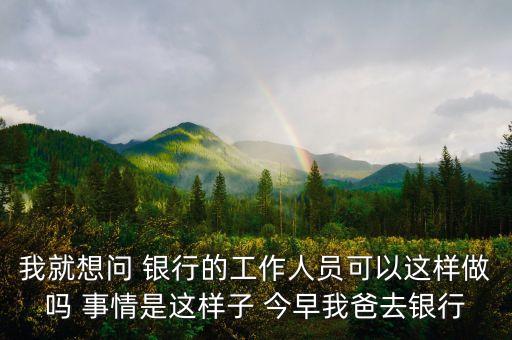 結(jié)婚貸款銀行有什么風(fēng)險(xiǎn)，已結(jié)婚一個(gè)人可以去銀行小額貸款嗎有擔(dān)保人