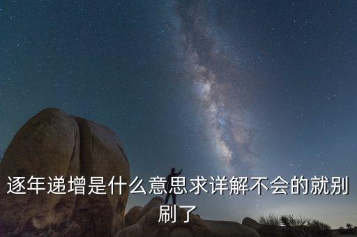 按年增長(zhǎng)是什么意思，每年以2位數(shù)增長(zhǎng)是什么意思