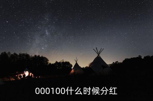 神火股份什么時候分紅，股票什么時候分紅