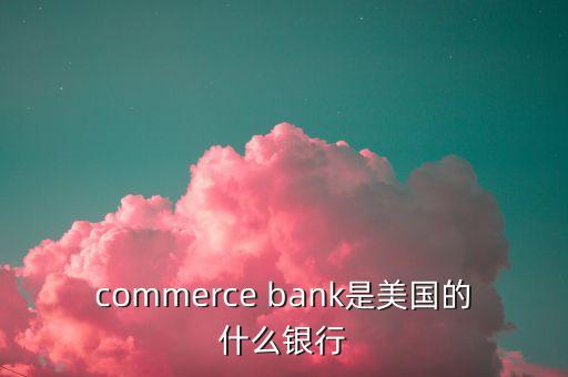 世界銀行是哪什么的統(tǒng)稱，多選題世界銀行是聯(lián)合國(guó)的專門機(jī)構(gòu)與其附屬的 和國(guó)際投資爭(zhēng)