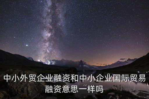 貿易融資是什么，貿易融資的優(yōu)勢