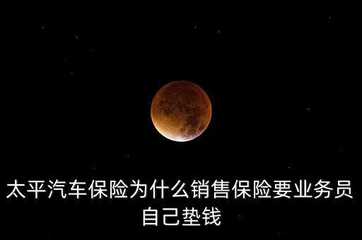 出險(xiǎn)員為什么給墊付，走保險(xiǎn)修車費(fèi)墊付問(wèn)題