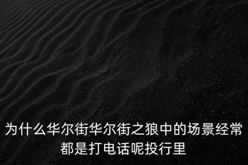 華爾街之狼主角為什么在戲里成名，鄭凱是怎么出名的