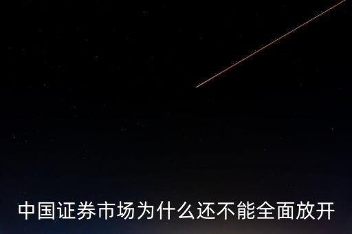 券商牌照放開什么意思，銀行要申請券商牌照這是什么意思 銀行要跟證券公司搶生意