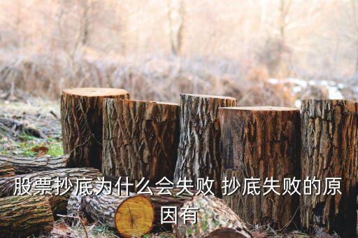 為什么急跌不抄底，經(jīng)驗(yàn)共享 為什么不抄底