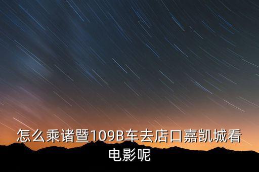 雙林嘉凱城電影院叫什么，低碳公約社區(qū)是什么東西